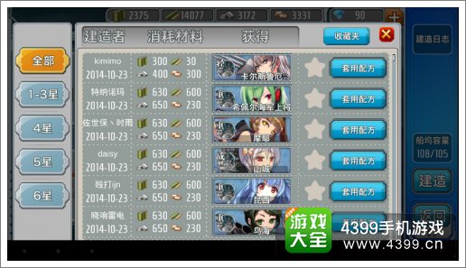 战舰少女建造