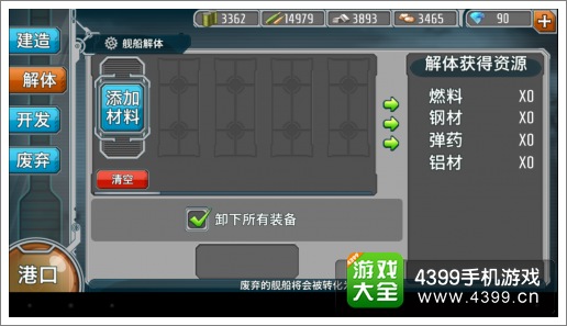 战舰少女解体