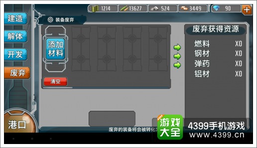 战舰少女废弃