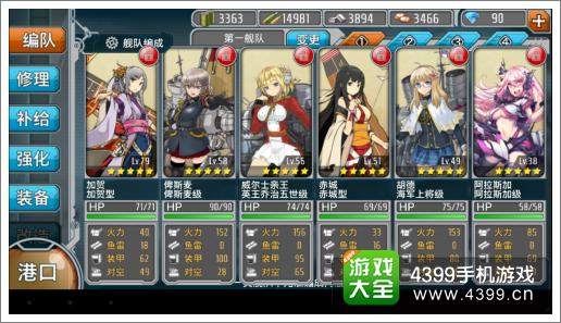 战舰少女编队