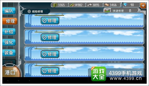 战舰少女修理