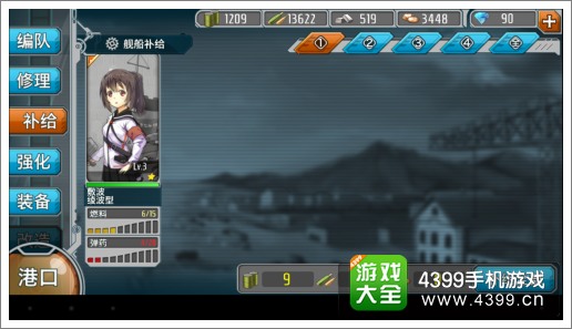 战舰少女补给