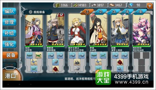 战舰少女装备