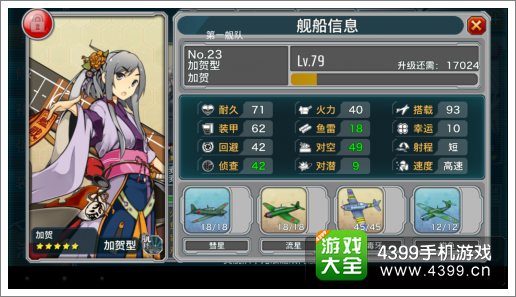 战舰少女强化