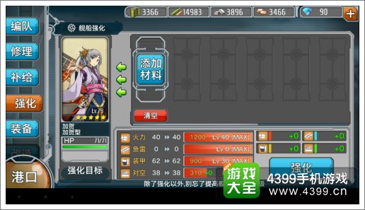战舰少女强化