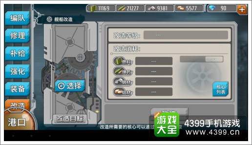 战舰少女强化