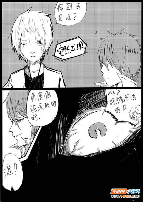 约瑟传说悲剧之神第九话[连载]
