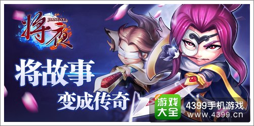 将夜手游