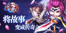 将夜新手成长心路 玩家心得经验分享