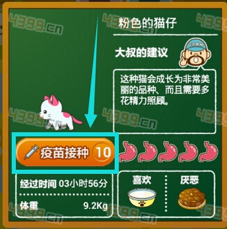 猫咖啡店疫苗
