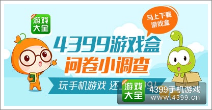 问卷调查