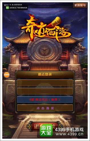 奇迹西游礼包