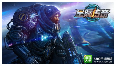 星际传奇