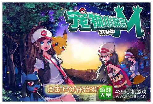 宠物小精灵手游礼包