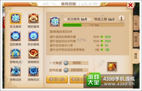 梦幻西游手游攻略
