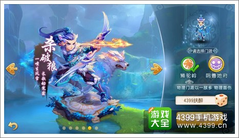 梦幻西游手游狮驼岭