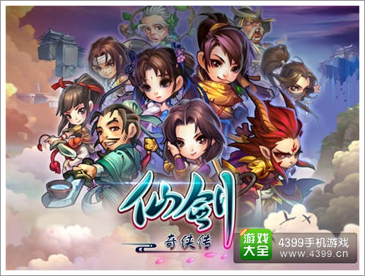 仙剑奇侠传手游资讯