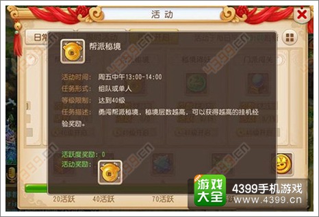 梦幻西游手游帮派秘境