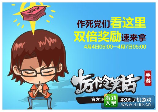 十万个冷笑话手游活动