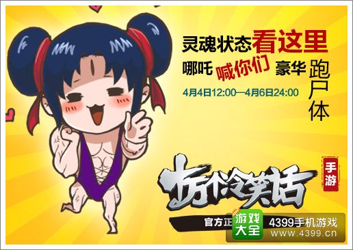 十万个冷笑话手游活动
