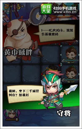 三国笑传对话
