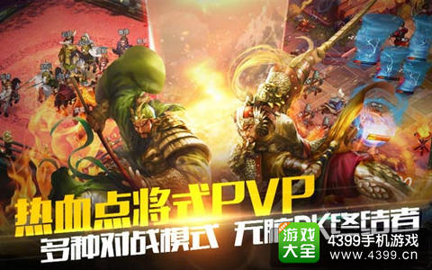 热血点将式PVP