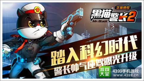 黑猫警长2