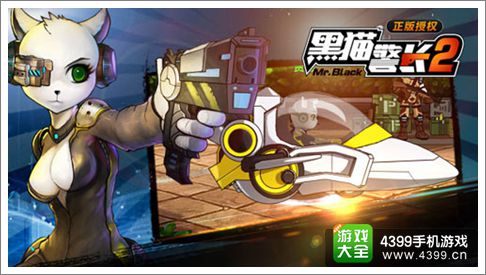 黑猫警长2