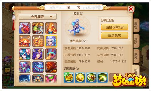 梦幻西游手游宠物资质成长属性