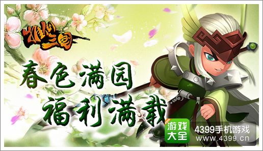 推倒三国清明活动