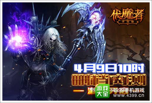 伏魔者宣传图1