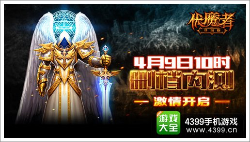 伏魔者宣传图3