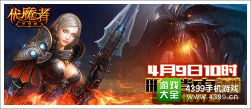 伏魔者宣传图2