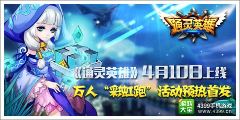 通灵英雄彩虹跑