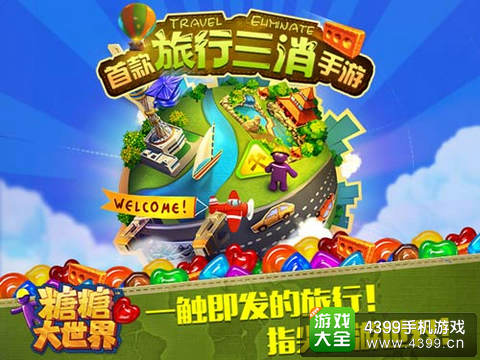 糖糖大世界