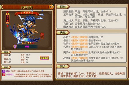 放开那三国乐进