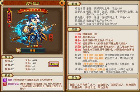 放开那三国乐进