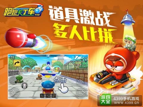 跑跑卡丁车手机版