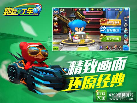 跑跑卡丁车手机版