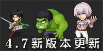 4月7日改版内容一览 《热血街霸3D》狂送一千钻