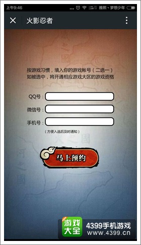 火影忍者手游