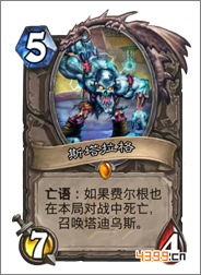 炉石传说斯塔拉格