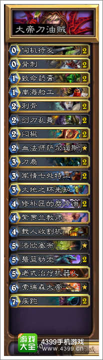 炉石传说大帝刀油贼