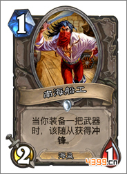 炉石传说南海船工