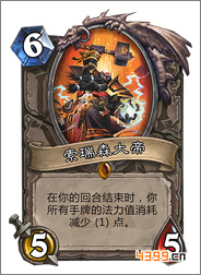 炉石传说索瑞森大帝