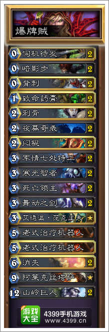 炉石传说爆牌贼