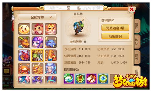 梦幻西游手游龟丞相怎么样