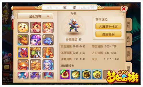 梦幻西游手游马面怎么样