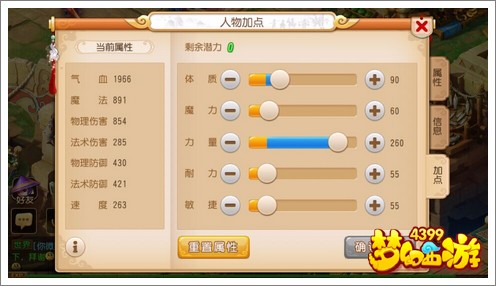 梦幻西游手游大唐官府加点攻略