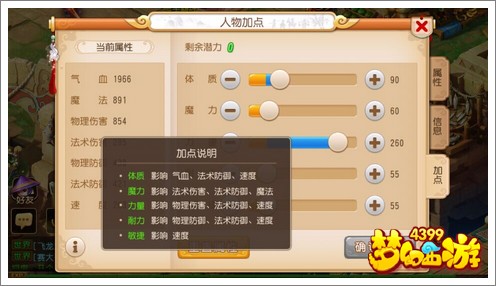 梦幻西游手游大唐怎么加点好